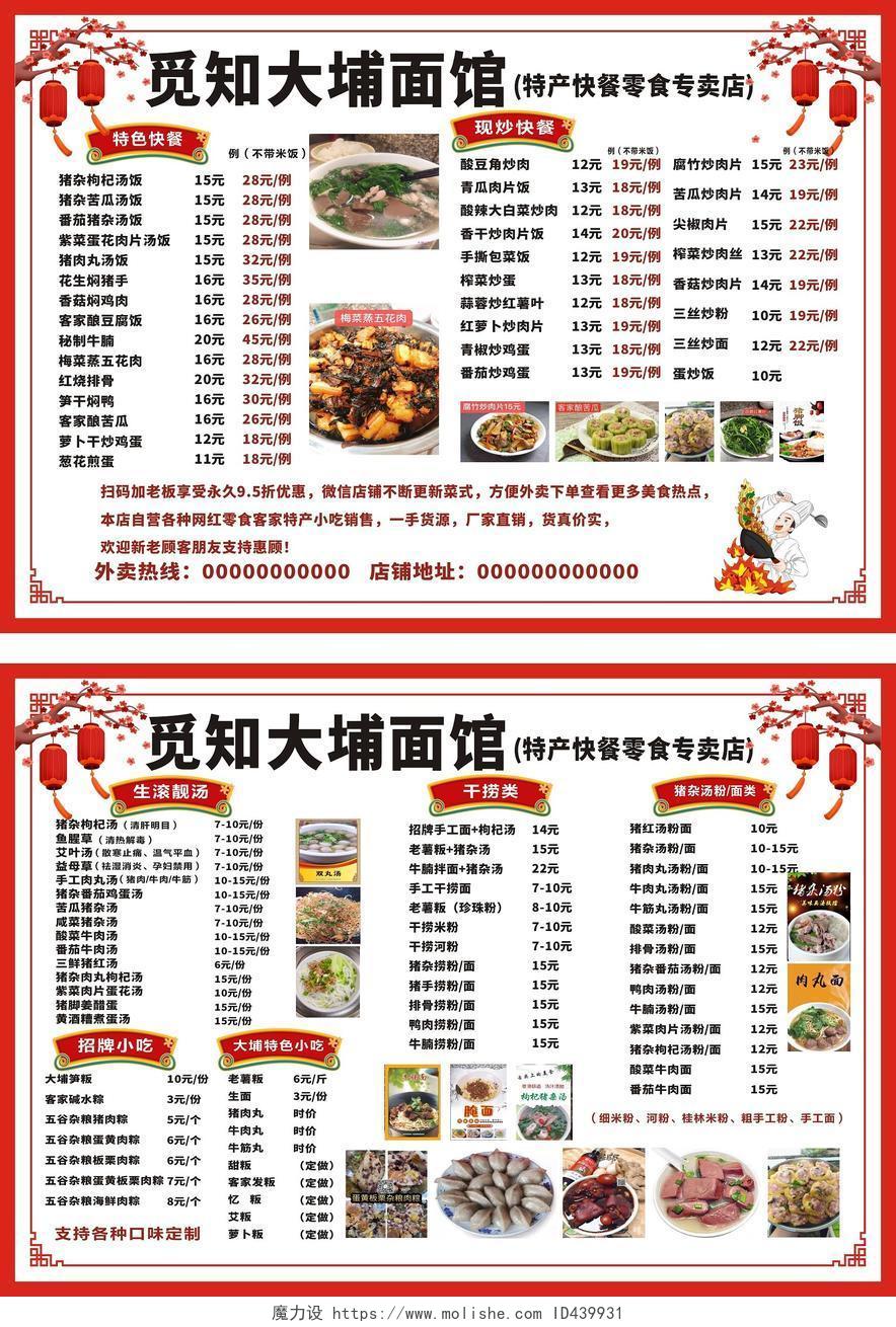 红色简约喜庆国风特产快餐零食专卖店菜单饭店价目表菜单